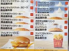 2025年最新】マクドナルド株主優待の人気アイテム - メルカリ