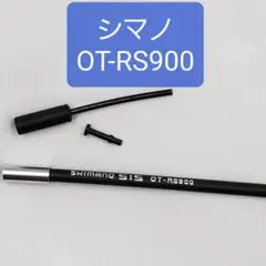 [색상 변경 가능] 시마노 OT-RS900 (뒷변속기용 시프트 아우터)