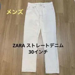 ZARA ストレートデニムパンツ　30インチ