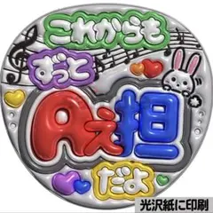 【光沢紙に印刷・メタル・Aぇ担】ぷっくりうちわ文字　ファンサうちわ　団扇