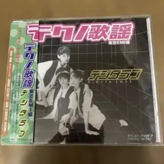 テクノ歌謡 ポリドール編 ～ハートブレイク太陽族」 - メルカリ