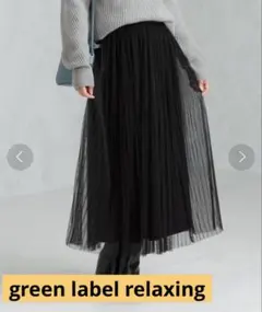 【即日発送】CFC チュール フェード プリーツ スカート