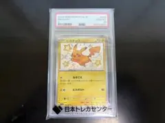 PSA10 2023 ピカチュウ S 色違い sv4a 236/190