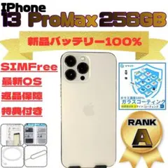 iPhone13ProMax 256GB SIMフリー 新品バッテリー100%