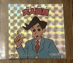 クレヨンしんちゃん シネマパレード ホログラムシール ノベルティー　大人風間