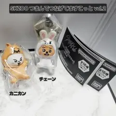 SKZOO つまんでつなげてますこっと リビット ハンクワッカ 2個セット