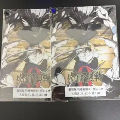 劇場版 呪術廻戦0 復活上映 入場者特典第 1弾 クリアファイル　2枚セット