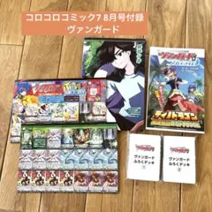 コロコロ7月8月号付録ヴァンガードコロコロ特製Wミニデッキ&ふろくデッキ①②