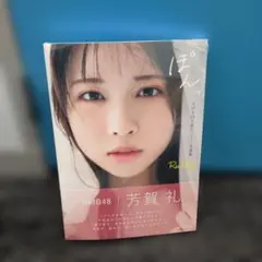 2026年最新】#芳賀礼NMB48の人気アイテム - メルカリ