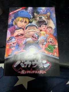 バカウィン ~家のフラグダンス犬~