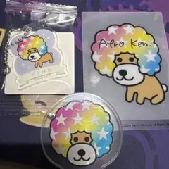 アフロ犬 アクリルキーホルダー アクリルブロック カード セット