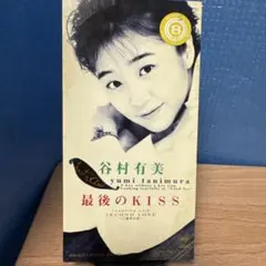 南野陽子/キスしてロンリネス 8センチCD中古 - メルカリ