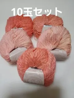 Grow ピンク系 　30g約59m 10玉 アクリル85%、ウール15%