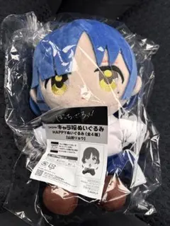 ぼっちざろっく　ぼざろキャラ福ぬいぐるみ　くじ　山田リョウ happyぬいぐるみ