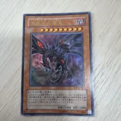 真紅眼の黒竜 1998年版 BANDAI - メルカリ