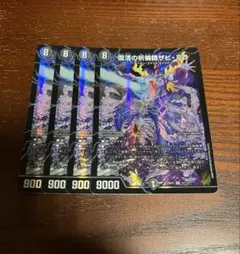 ザビミラ 4枚