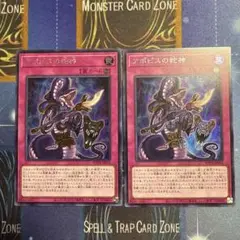 遊戯王アポピスの蛇神 シク シークレット 2枚