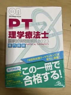 最終値下げ　理学療法士国家試験対策書 2024 719dAnWyriL._AC_UL210_SR210,