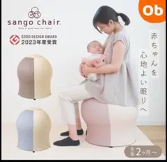 新品　サンゴチェア　sango chair 35chair ブルー x ベージュ