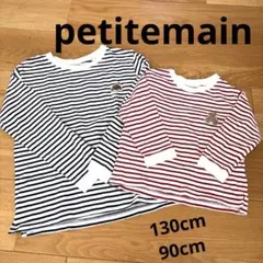 petitemain 兄妹　お揃い　130cm 90cm