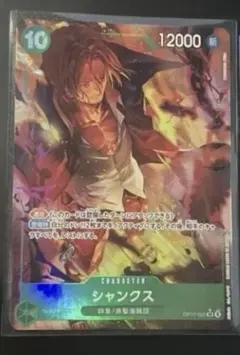 ワンピースカード 世界最強の戦士　シャンクス パラレルOP17-022