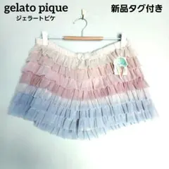 新品タグ付き　ジェラートピケ　グラデーションチュールショートパンツ　割引あり◎のサムネイル