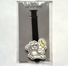 仕事猫　カーシートフック　現場猫ヨシ！　新品　匿名配送