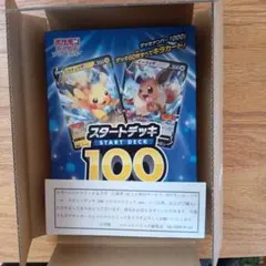 【未開封】　ポケモンカード　スタートデッキ100 コロコロver.