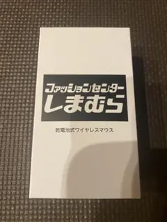 しまむら　ワイヤレスマウス