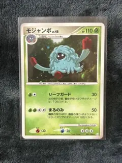 モジャンボ ポケモンカード