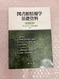 2026年最新】図書館情報学基礎資料の人気アイテム - メルカリ