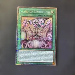 遊戯王 スタンドアップセンチュリオン! シク 残1枚 - メルカリ