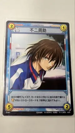 不二周助 キャラクターカード テニスの王子様