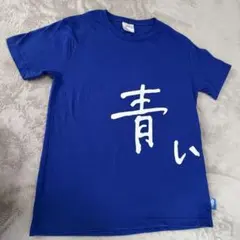 2026年最新】雨宮天の人気アイテム - メルカリ