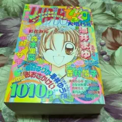 2025年最新】りぼんびっくり大増刊号の人気アイテム - メルカリ