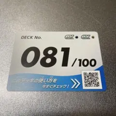 ポケモンカード スタートデッキ100 DECK No.081