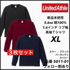 16.新品未使用 ユナイテッドアスレ 5.6oz 無地 ロンT 3枚セット XL
