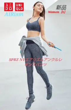 ✨新品✨【UNIQLO】SPRZ NYエアリズムアンクルレギンスパンツ【S】