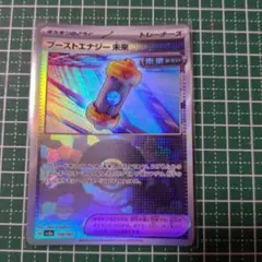 ブーストエナジー 未来 SV5K 158/187 ポケモンカードのサムネイル