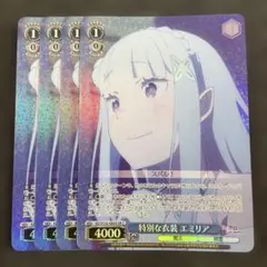 ヴァイスシュヴァルツ リゼロvol.4 予想外の切り替えし エミリア SR