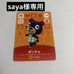 saya様 リクエスト 4点 まとめ商品