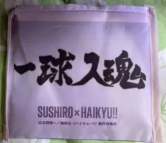 スシロー ハイキュー コラボ 限定 エコバッグ 梟谷学園高校