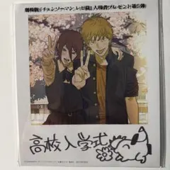 チェンソーマン レゼ編　入場特典第5弾