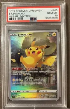 ポケモンカード ピカチュウ AR PSA10