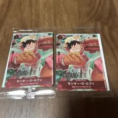 モスバーガー モンキー・D・ルフィ カード　２枚　未開封