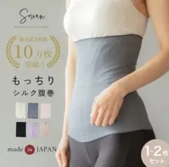 【新品・未開封】SOWAN 2枚セット もっちり腹巻き チャコールグレー