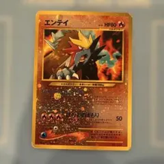 エンテイ_プレミアムファイル2 PROMO 第2世代 エンテイ_プレミアムファイル2 PROMO 第2世代（☆neo・☆VS・☆web