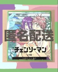 劇場版 チェンソーマン レゼ篇 入場者特典 第2弾
