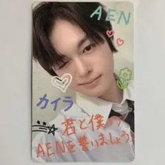 AEN カイラ ミニファンミーティング トレカ AEN エイエン カイラ FC 入会 特典 トレカ - メルカリ