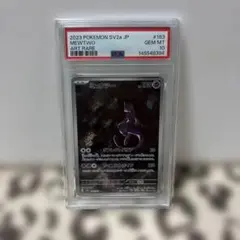 ミュウツー　AR PSA10